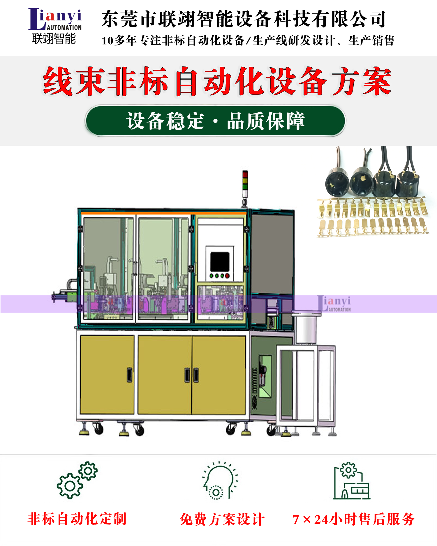 拉鉚自動化設備的工作原理、結構以及應用領域