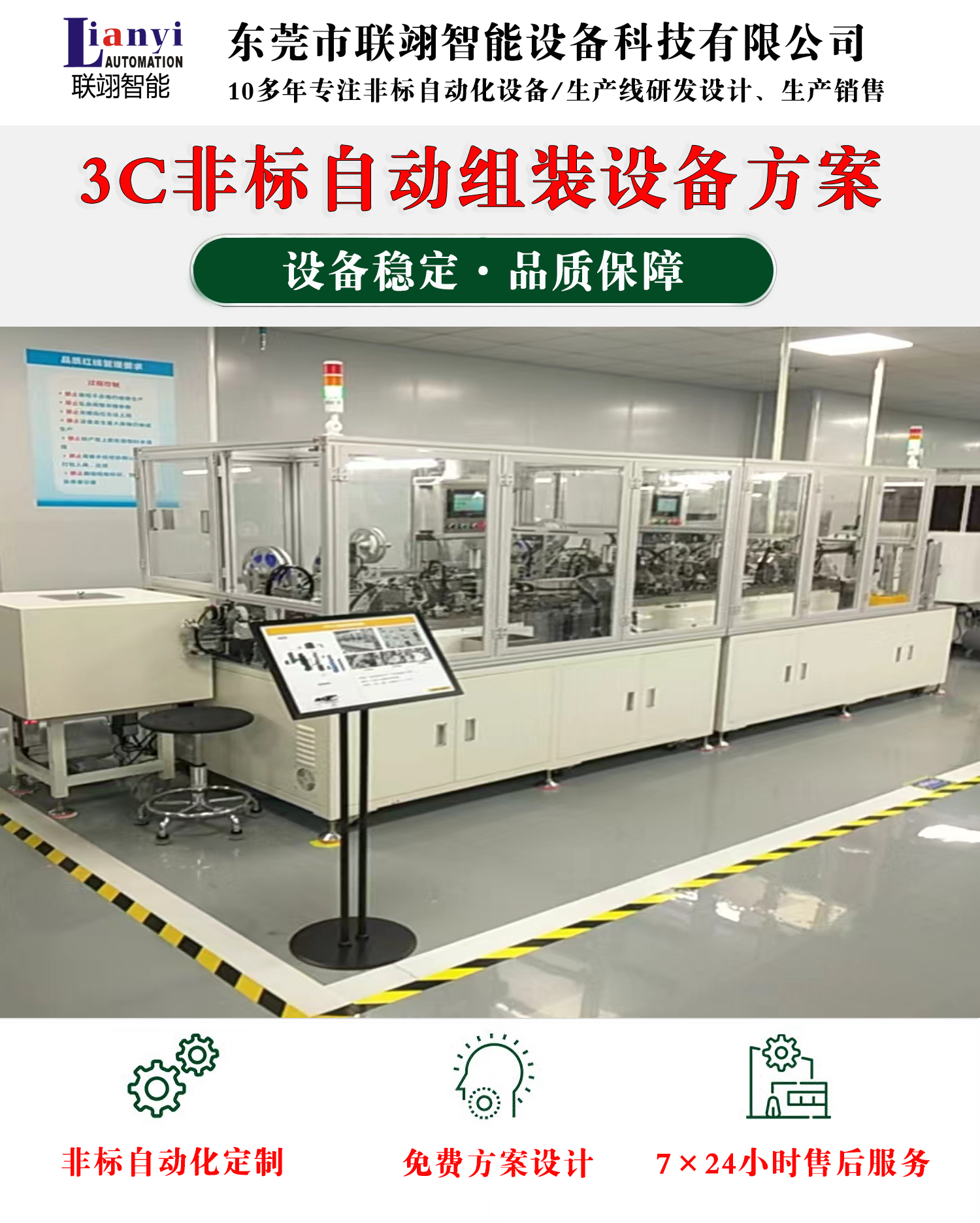 企業(yè)定制非標自動化生產設備需要哪些準備